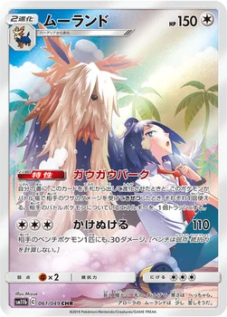 일본판 — ムーランド — 強化拡張パック「ドリームリーグ」 061/049 CHR