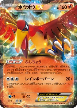 ホウオウEX — 「エクストラレギュレーションBOX」 002/048 —