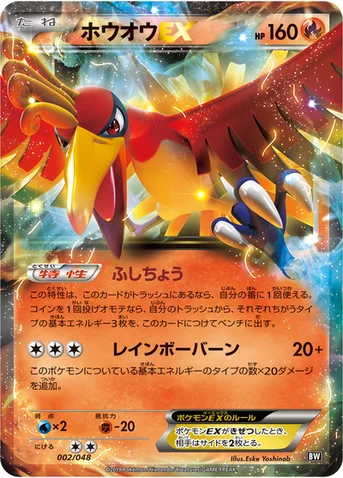 ホウオウEX — 「エクストラレギュレーションBOX」 002/048 등급 표기 없음