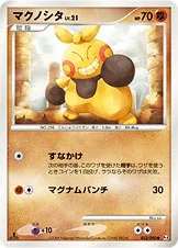 マクノシタ — DPt 拡張パック「アルセウス光臨」 052/090 등급 표기 없음