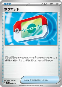 일본판 — ポケパッド — スタートデッキ100 バトルコレクション 662/742 —