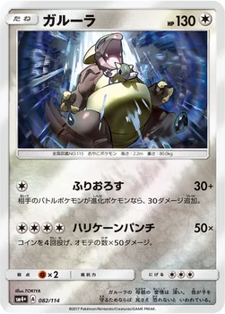 일본판 — ガルーラ — ハイクラスパック「GXバトルブースト」 082/114 —