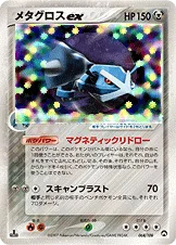メタグロスex — ワールドチャンピオンズパック 068/108 등급 표기 없음