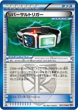 リバーサルトリガー — BW 拡張パック「メガロキャノン」 070/076 U