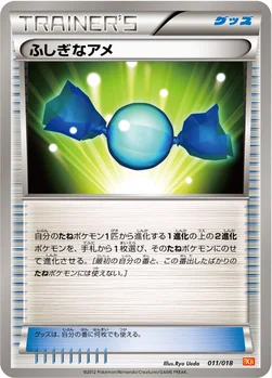 ふしぎなアメ — BW バトル強化デッキ60「ホワイトキュレムEX」 011/018 —