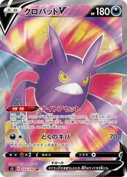일본판 — クロバットV — 拡張パック「ムゲンゾーン」 105/100 SR
