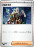 ボスの指令 — バトルマスターデッキパオジアンex 018/019 —
