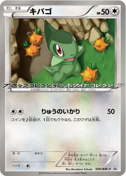 キバゴ — BW プロモカード 006 —