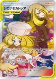 シロナ&カトレア — 拡張パック「オルタージェネシス」 106/095 SR