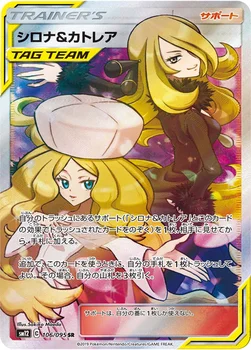일본판 — シロナ&カトレア — 拡張パック「オルタージェネシス」 106/095 SR