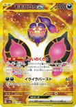 モモワロウex — 強化拡張パック「ナイトワンダラー」 092/064 UR