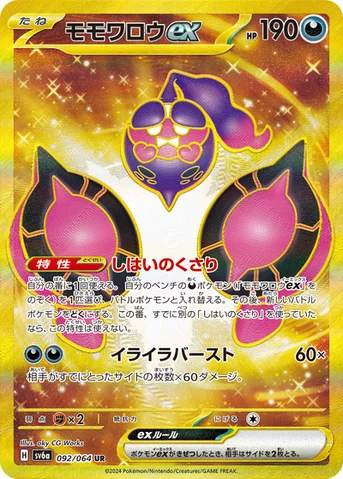 モモワロウex — 強化拡張パック「ナイトワンダラー」 092/064 UR