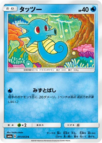 タッツー — 強化拡張パック「ドラゴンストーム」 011/053 C