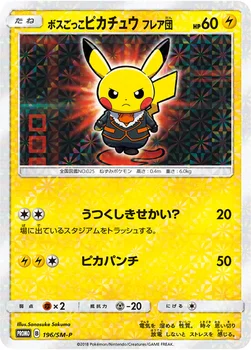 일본판 — ボスごっこピカチュウ フレア団 — SM プロモカード 196 —