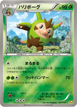 일본판 — ハリボーグ — XY BREAK プレミアムチャンピオンパック「EX×M×BREAK」 013/131 —
