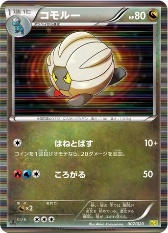 コモルー — BW 拡張パック「ドラゴンセレクション」 007/020 등급 표기 없음