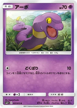 일본판 — アーボ — 強化拡張パック「ひかる伝説」 037/072 C