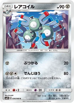 일본판 — レアコイル — 拡張パック「ウルトラサン」 036/066 C