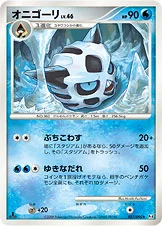 オニゴーリ — DPt 拡張パック「アルセウス光臨」 027/090 등급 표기 없음
