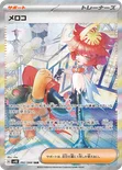 メロコ — 拡張パック「古代の咆哮」 092/066 SAR