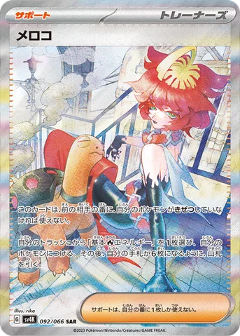 メロコ — 拡張パック「古代の咆哮」 092/066 SAR