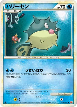ハリーセン — LEGEND 拡張パック「ハートゴールドコレクション」 026/070 —