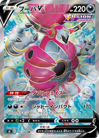 フーパV — 拡張パック「フュージョンアーツ」 107/100 SR