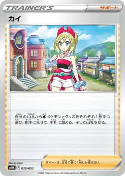 カイ — スターターデッキ＆ビルドセット「古代のコライドンex」 039/053 —