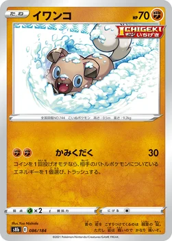 일본판 — イワンコ — ハイクラスパック「VMAXクライマックス」 086/184 —
