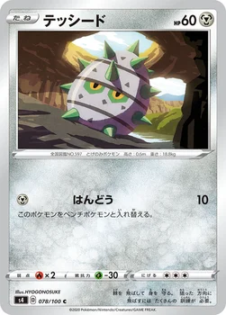 일본판 — テッシード — 拡張パック「仰天のボルテッカー」 078/100 C