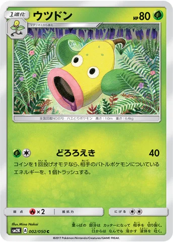 ウツドン — 拡張パック「キミを待つ島々」 002/050 C