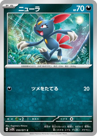ニューラ — 拡張パック「クレイバースト」 050/071 C
