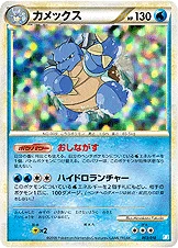 カメックス — バトルスタートデッキ カメックス 003/010 등급 표기 없음