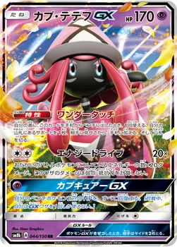 일본판 — カプ・テテフGX — ハイクラスパック「GXウルトラシャイニー」 044/150 RR