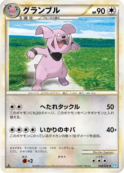 グランブル — LEGEND 拡張パック「ソウルシルバーコレクション」 058/070 —