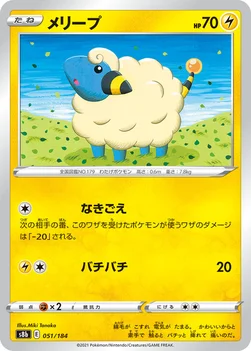 일본판 — メリープ — ハイクラスパック「VMAXクライマックス」 051/184 —