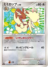 ミミロップ — DPt 拡張パック「アルセウス光臨」 074/090 —