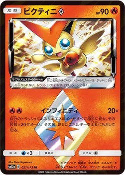 일본판 — ビクティニ プリズムスター — ハイクラスパック「TAG TEAM GX タッグオールスターズ」 021/173 —