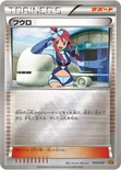 フウロ — XY BREAK 進化パック「ライチュウBREAK」 010/010 —