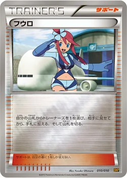 フウロ — XY BREAK 進化パック「ライチュウBREAK」 010/010 —