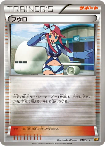 フウロ — XY BREAK 進化パック「ライチュウBREAK」 010/010 등급 표기 없음