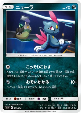 ニューラ — ハイクラスパック「GXウルトラシャイニー」 065/150 등급 표기 없음