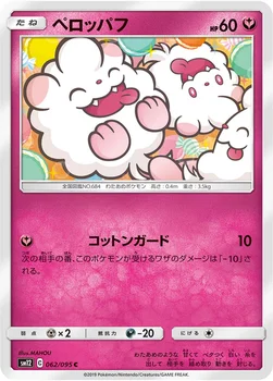 ペロッパフ — 拡張パック「オルタージェネシス」 062/095 C