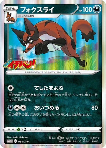 フォクスライ — S プロモカード 084 등급 표기 없음