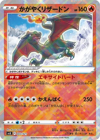 かがやくリザードン — バトルマスターデッキテラスタルリザードンex 003/021 등급 표기 없음
