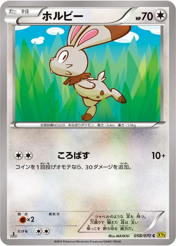 ホルビー — XY 拡張パック「ガイアボルケーノ」 058/070 C