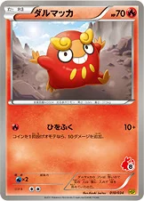 ダルマッカ — BW はじめてセット ピカチュウver. （ポカブデッキ） 010/034 등급 표기 없음