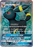 ブラッキーGX — サン&ムーン 拡張パック「コレクション ムーン」 063/060 SR