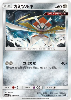 일본판 — カミツルギ — ハイクラスパック「GXウルトラシャイニー」 084/150 —