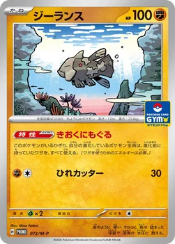 일본판 — ジーランス — M プロモカード 072 —
